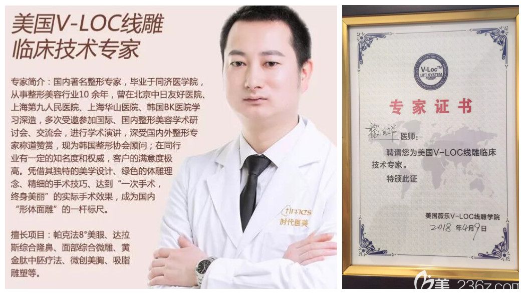 院長(zhǎng)黎曄是美敦力公司親授美國(guó)薇樂(lè)V-Loc線雕醫(yī)生