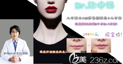 韓國MVP整形優(yōu)惠開啟院長做人中縮小+M字唇形矯正+人中溝現(xiàn)僅需29999元