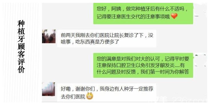 顧客在北京維樂做過全種植牙后的評價 顧客在北京維樂做過全種植牙后的評價
