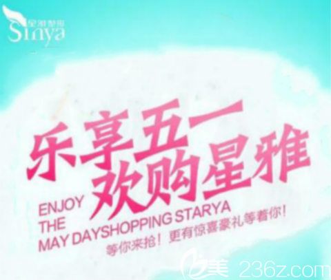 長沙星雅整形51惠戰(zhàn)全場，精微雙眼皮980元，皮秒祛斑1980元，滿額送大牌好禮！