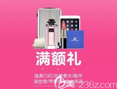 長(zhǎng)沙星雅整形51消費(fèi)滿額禮品獎(jiǎng)