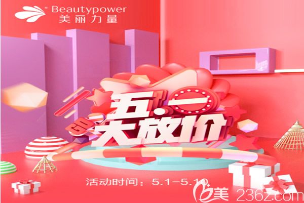 武漢美麗力量推出五一整形大放價(jià)!雙眼皮.假體隆鼻.瘦臉.玻尿酸等項(xiàng)目驚爆價(jià)嗨翻全場