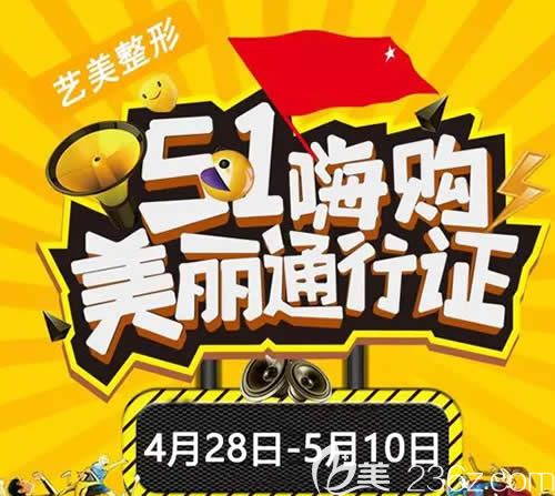 景德鎮(zhèn)藝美整形5月鉅惠不容錯過 生態(tài)雙眼皮680元假體隆鼻5100元