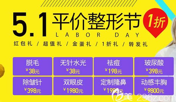 景德鎮(zhèn)圣嘉麗五一平價整形節(jié)活動正式開啟 雙眼皮1980元動感豐胸9800元