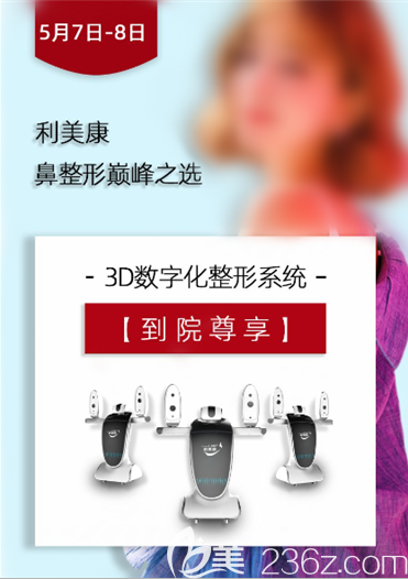 免費(fèi)體驗3D數(shù)字化整形系統(tǒng)全面部設(shè)計