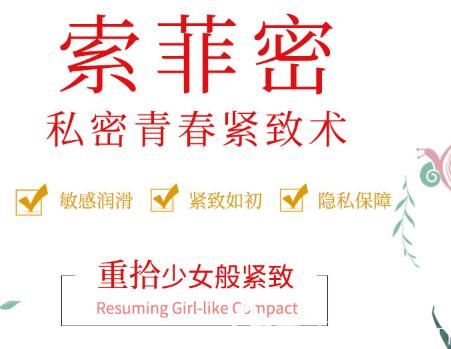 鄭州醫(yī)德佳埋線縮陰 幫你重拾少女般緊致