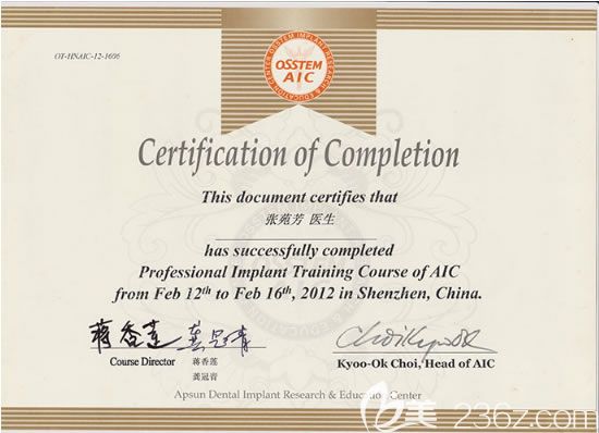 張?jiān)贩坚t(yī)師奧齒泰AIC證書