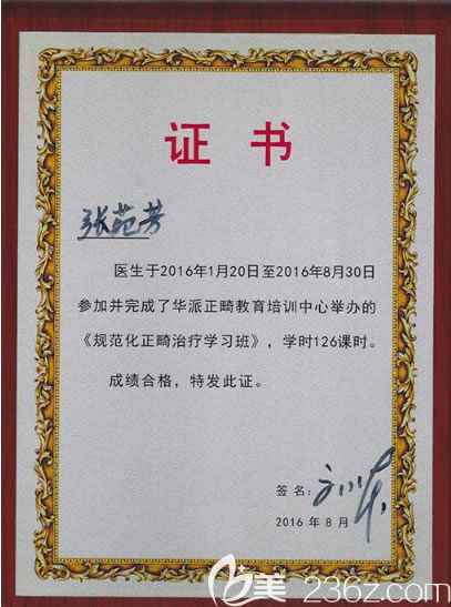 張醫(yī)生派正畸培訓(xùn)證書