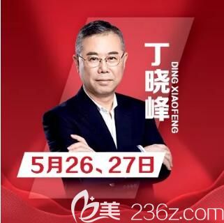 沈陽名流美容醫(yī)院注射醫(yī)師——丁曉峰