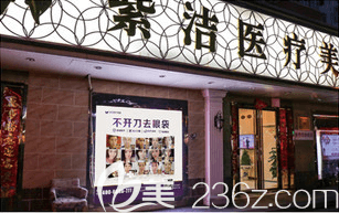 北京紫潔醫(yī)美大樓