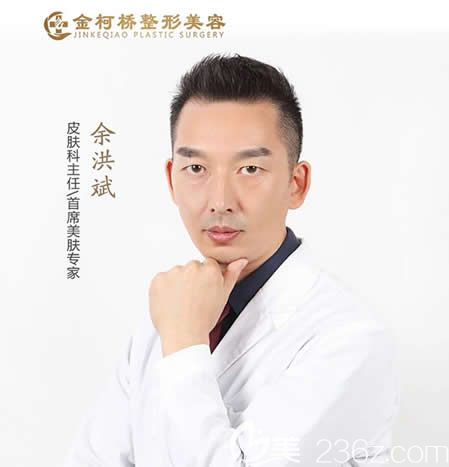 整形醫(yī)院余洪斌主任