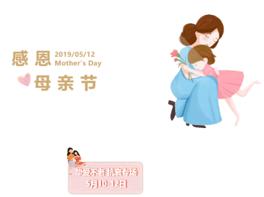 北京華韓摯愛不老抗衰專場活動宣傳圖