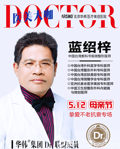 北京華韓藍紹梓醫(yī)生