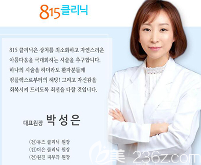 韓國815抗衰老樸性垠院長照片