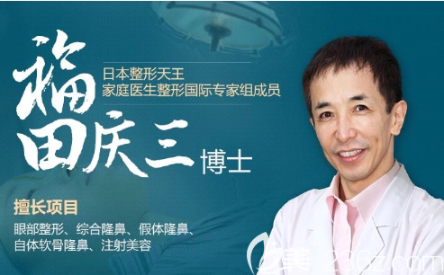 日本整形天王福田慶三博士