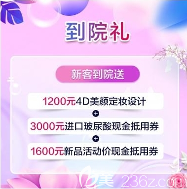 北京美萊新客到院活動(dòng)宣傳圖