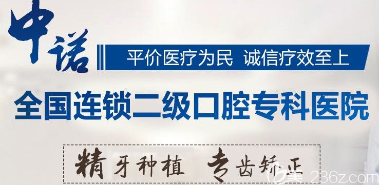天津中諾口腔醫(yī)院是一家二級(jí)口腔專(zhuān)科醫(yī)院 天津中諾口腔醫(yī)院是一家二級(jí)口腔專(zhuān)科醫(yī)院