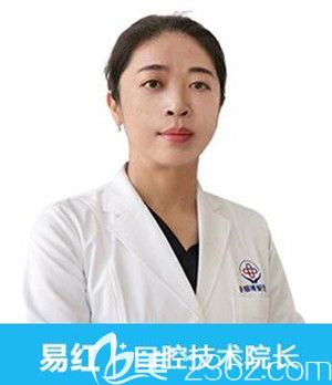 博愛口腔矯正醫(yī)生易紅