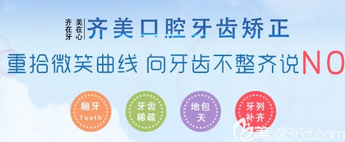 來(lái)重慶齊美做牙齒矯正讓你輕松擺脫牙畸形 來(lái)重慶齊美做牙齒矯正讓你輕松擺脫牙畸形