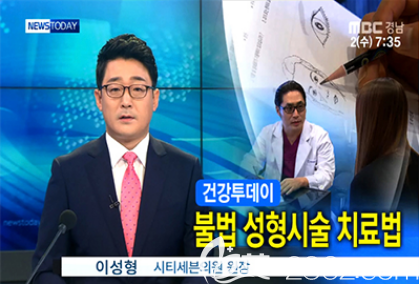 韓國(guó)City7整形外科于韓國(guó)MBC報(bào)道視頻截圖 韓國(guó)City7整形外科于韓國(guó)MBC報(bào)道視頻截圖