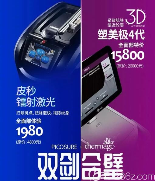 特惠1980元的蜂巢皮秒聯合15800元的塑美極4代雙重體驗盡在5.24 江蘇施爾美整形讓你告別斑點更加年輕