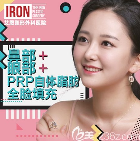 韓國艾恩整形外科韓國人氣三件套：鼻綜合+眼綜合+全臉脂肪填充留學(xué)生七折優(yōu)惠