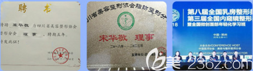 成都西區(qū)醫(yī)院宋華敬榮譽(yù)證書 成都西區(qū)醫(yī)院宋華敬榮譽(yù)證書