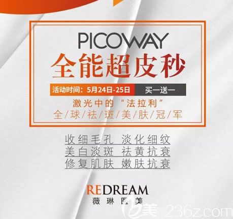 寧波薇琳醫(yī)美超皮秒激光祛斑 寧波薇琳醫(yī)美超皮秒激光祛斑