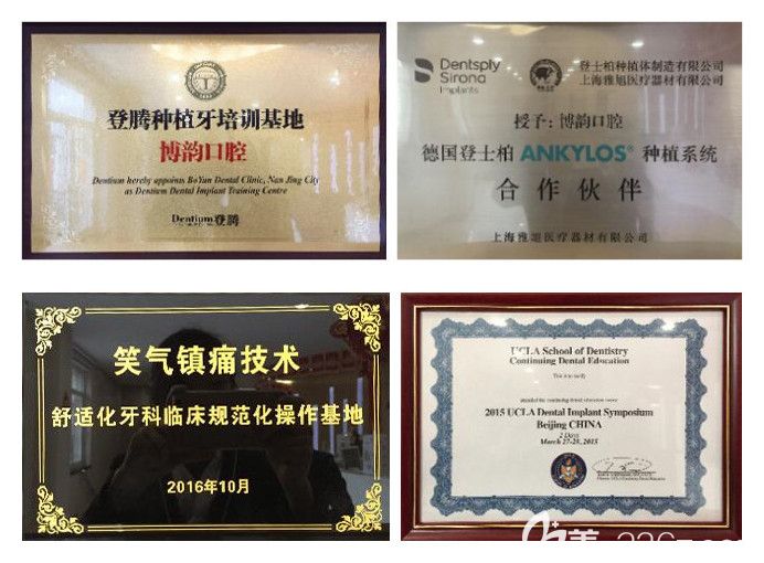 南京博韻口腔部分榮譽圖