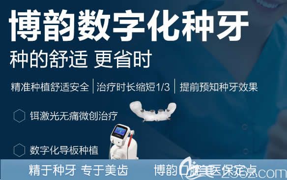 南京博韻口腔特色項目