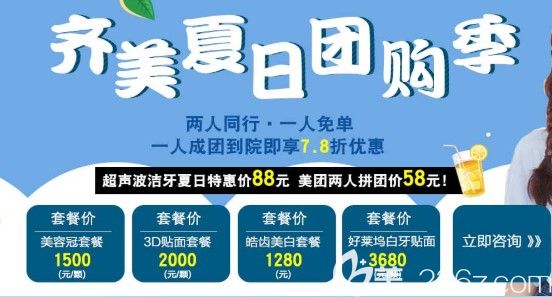 重慶齊美口腔優(yōu)惠活動價格 重慶齊美口腔優(yōu)惠活動價格