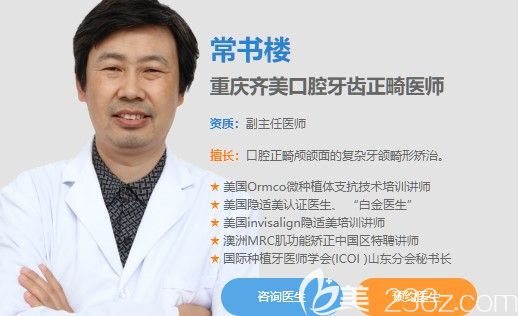 重慶齊美口腔正畸醫(yī)生常數(shù)樓 重慶齊美口腔正畸醫(yī)生常數(shù)樓