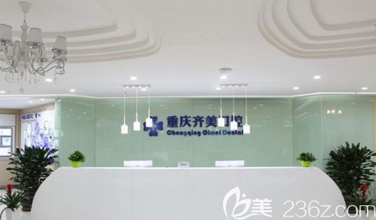 重慶齊美口腔大廳環(huán)境圖 重慶齊美口腔大廳環(huán)境圖