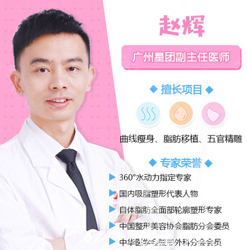 廣州星團(tuán)醫(yī)美趙輝醫(yī)生