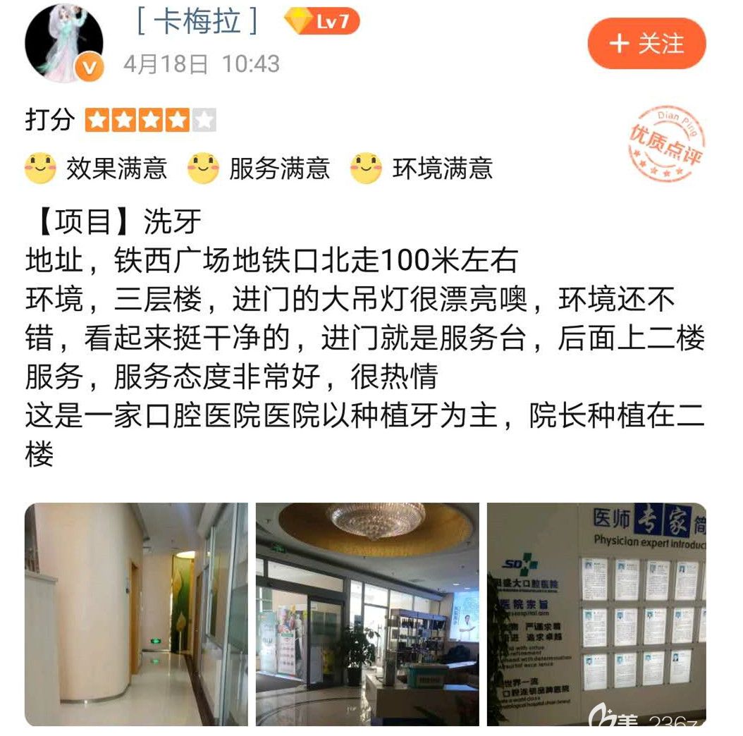 在盛大口腔做的洗牙，服務(wù)很熱情周到