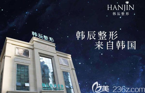 昆明韓辰醫(yī)療美容醫(yī)院
