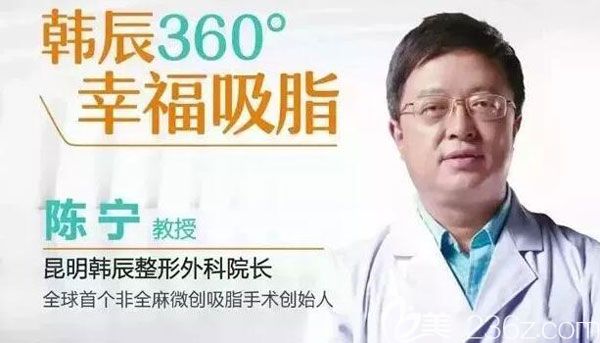 昆明韓辰陳寧院長