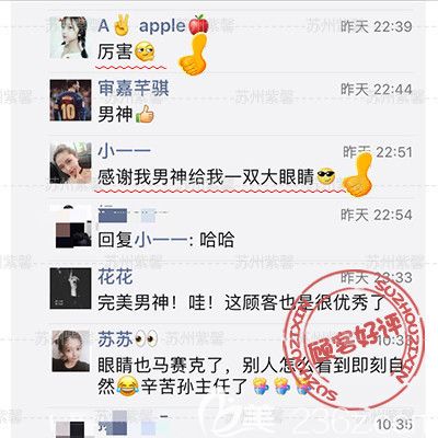 蘇州紫馨孫影醫(yī)生雙眼皮好評(píng)