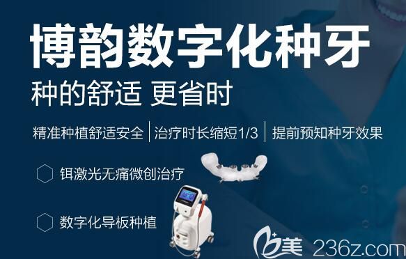 南京博韻口腔喻四化醫(yī)生數(shù)字化種植牙新技術(shù)