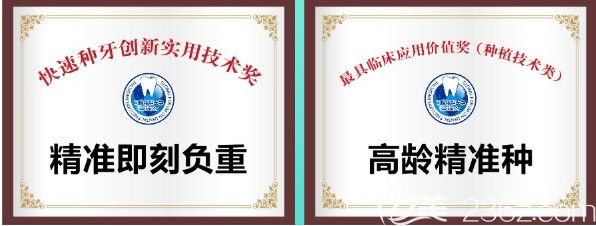 廣州廣大榮獲了精準(zhǔn)即刻負(fù)重實(shí)用技術(shù)獎和高齡精準(zhǔn)種植價值獎