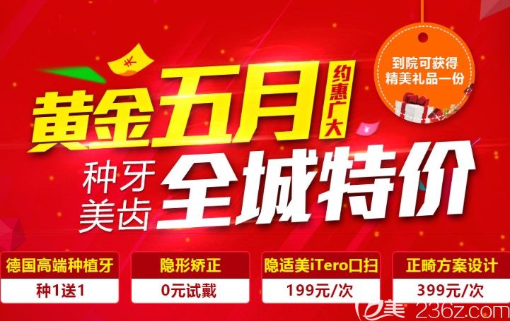 廣州廣大口腔醫(yī)院5月優(yōu)惠活動(dòng)