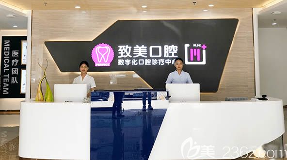 湛江致美口腔醫(yī)院