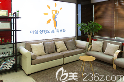 韓國(guó)愛林整形外科環(huán)境