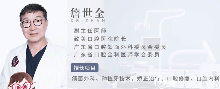湛江致美口腔種植院長詹世全 湛江致美口腔種植院長詹世全