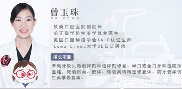 湛江致美口腔曾玉珠副院長(zhǎng)