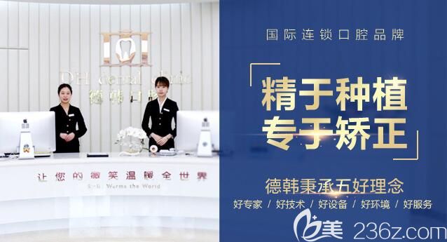 德韓口腔牙齒矯正及種植牙技術(shù)優(yōu)勢