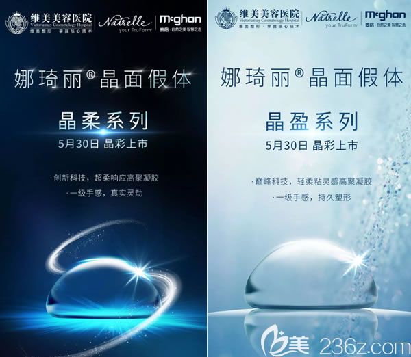 娜琦麗晶面假體晶柔和晶盈系列