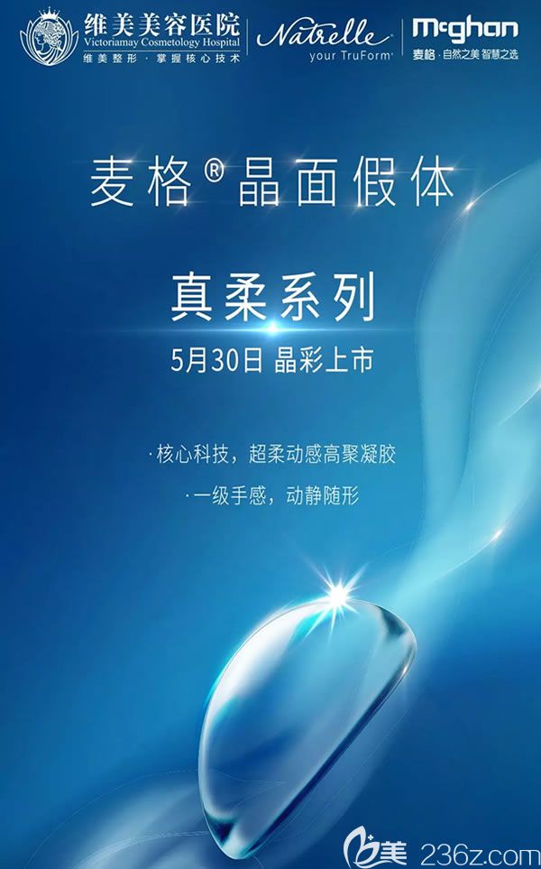 美國麥格晶面假體真柔系列