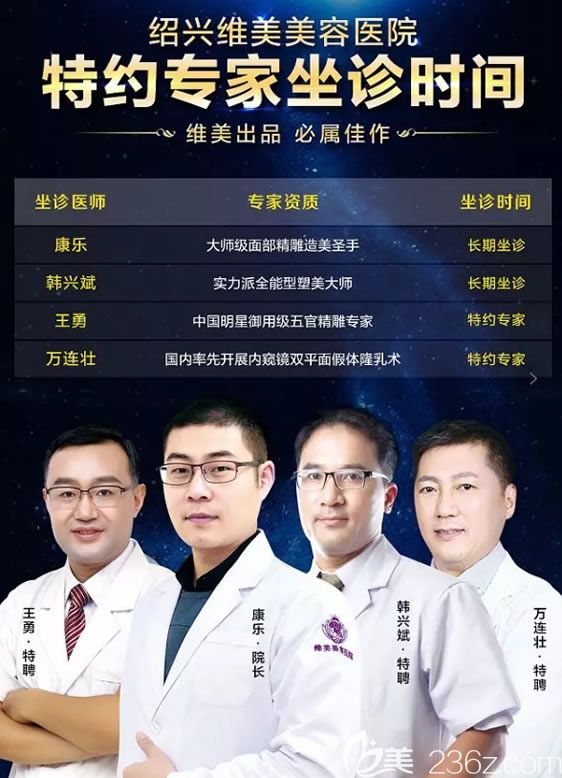 紹興維美隆胸醫(yī)生韓興斌院長