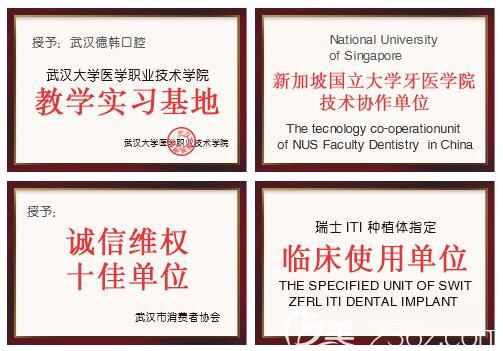 武漢德韓口腔部分榮譽(yù)圖